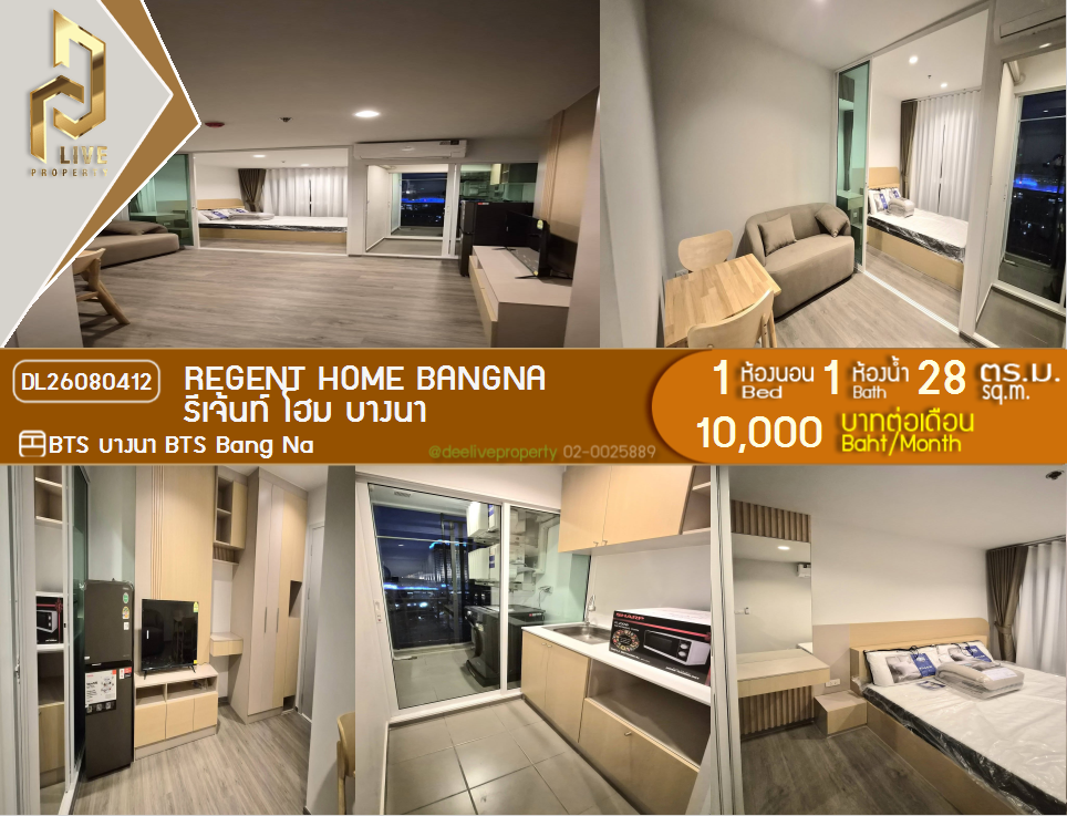 รูป DL26080412 ให้เช่าคอนโด รีเจ้นท์ โฮม บางนา (Regent home bangna) ใกล้ BTS บางนา พร้อมเข้าอยู่ โทรด่วน 0653619502 LineID @952jdxxk - รูปที่ 1/7