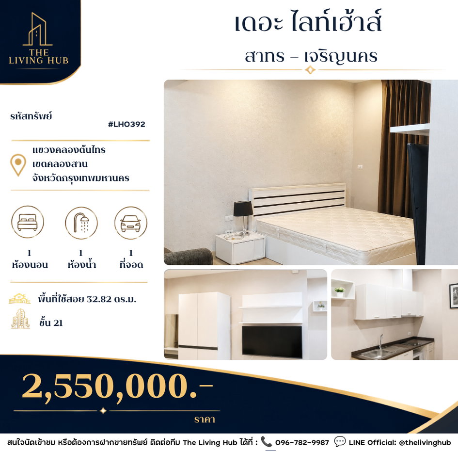 รูป 🔥 คอนโดชั้นสูง วิวเมือง ทำเลสาทร–เจริญนคร เพียง 2.55 ล้านบาท! 🔥 - รูปที่ 1/15