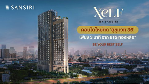 Hot Deal - Xelf By Sansiri ๅ ห้องนอน Loft ราคาดีที่สุดในโครงการ 