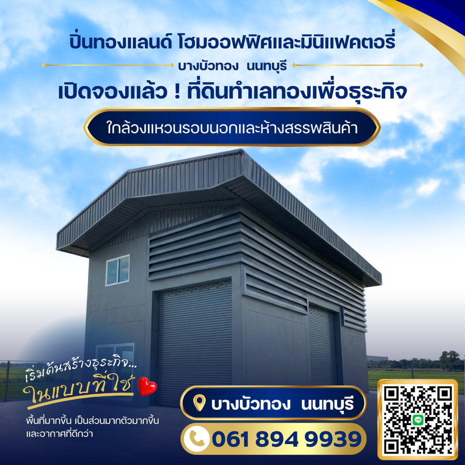 รูป ขายที่ดินแปลงย่อย พร้อมรับสร้างโกดัง โรงงาน ออฟฟิศใหม่ ย่านบางบัวทอง นนทบุรี 340 - รูปที่ 1/1