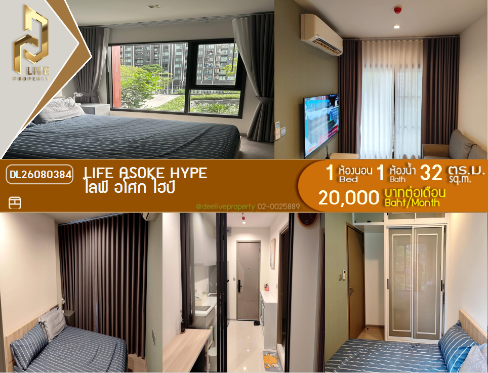รูป DL26080384 ให้เช่าคอนโด ไลฟ์ อโศก ไฮป์ (Life Asoke Hype) ใกล้ MRT พระราม 9 พร้อมเข้าอยู่ โทรด่วน 0638692663 LineID @952jdxxk - รูปที่ 1/8