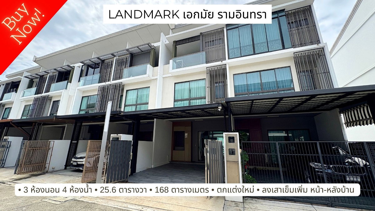 รูป บ้านเลียบทางด่วน เอกมัย รามอินทรา Landmark เอกมัย-รามอินทรา Modern Luxury Townhome ตกแต่งอย่างดี พร้อมอยู่ - รูปที่ 1/27