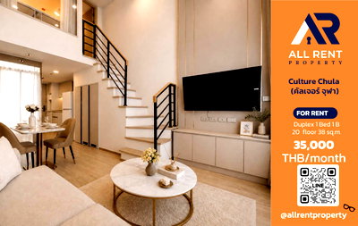 คอนโดให้เช่า : 🔥 Culture Chula ห้อง Duplex 1 ห้องนอน ชั้น 20 ขนาด 38 ตร.ม. ทำเลใจกลางจุฬาฯ ใกล้ MRT สามย่าน เพียง 35,000 บาท/เดือน พร้อมเข้าอยู่! 🏙️✨