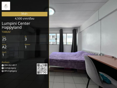 T0BKAF Rent Now: Lumpini Center Happyland 25 sq.m. | Floor 3 | 1 Bed 1 Bath | 4,500 THB/mo | LINE: @livinglegacy