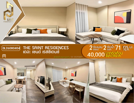 DL26080404 ให้เช่าคอนโด เดอะ เซนต์ เรสซิเดนซ์ (The Saint Residences) ใกล้ MRT พหลโยธิน พร้อมเข้าอยู่ โทรด่วน 0614453194 LineID @952jdxxk