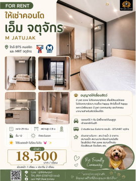 🐶🐱คนรักสัตว์ต้องถูกใจ! คอนโดที่เลี้ยงสัตว์ได้ "เอ็ม จตุจักร" ใกล้ BTS หมอชิต, MRT จตุจักร | ห้องสวย พร้อมอยู่ ฟังก์ชันครบ