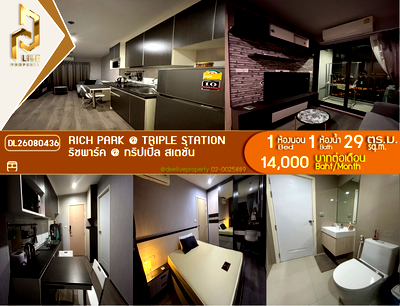 คอนโดให้เช่า : DL26080436 ให้เช่าคอนโด ริชพาร์ค @ ทริปเปิ้ล สเตชั่น (Rich Park @ Triple Station) ใกล้ รถไฟสถานีหัวหมาก พร้อมเข้าอยู่ โทรด่วน 0638692663 LineID @952jdxxk