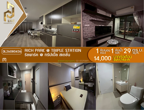 DL26080436 Condo for rent, Rich Park @ Triple Station near āļĢāļāđāļāļŠāļāļēāļāļĩāļŦāļąāļ§āļŦāļĄāļēāļ, ready to move in, call urgently 0638692663 LineID @952jdxxk