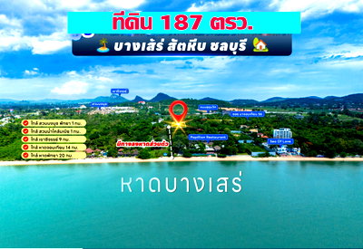 Land for sale Sattahip Chonburi : Land for sale near the sea (150m away) with direct access to the beach; excellent atmosphere.