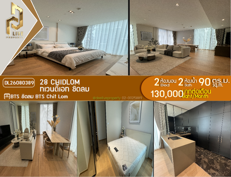 DL26080389 ให้เช่าคอนโด ทเวนตี้เอท ชิดลม (28 Chidlom) ใกล้ BTS ชิดลม พร้อมเข้าอยู่ โทรด่วน 0653619502 LineID @952jdxxk