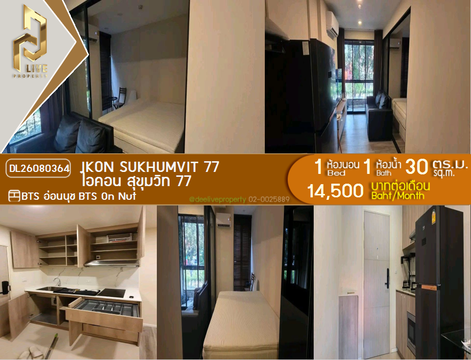 DL26080364 ให้เช่าคอนโด ไอคอน สุขุมวิท 77 (IKON Sukhumvit 77) ใกล้ BTS อ่อนนุช พร้อมเข้าอยู่ โทรด่วน 0653619502 LineID @952jdxxk