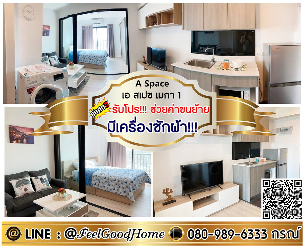 ***ให้เช่า A Space Mega 1 (มีเครื่องซักผ้า!!! + ราคาพิเศษ!!!) *รับโปรพิเศษ* LINE : @Feelgoodhome (มี@หน้า)