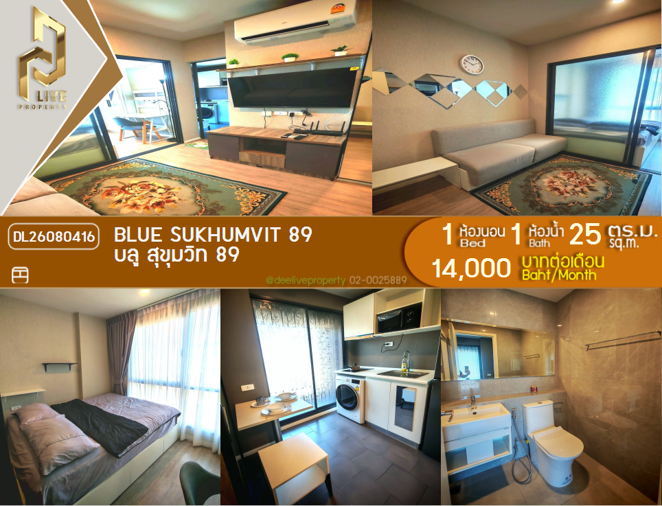 รูป DL26080416 ให้เช่าคอนโด บลู สุขุมวิท 89 (Blue Sukhumvit 89) ใกล้ - พร้อมเข้าอยู่ โทรด่วน 0614453194 LineID @952jdxxk - รูปที่ 1/7