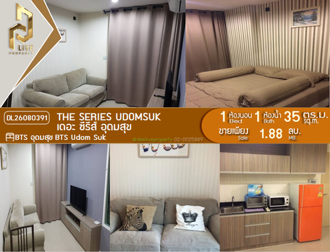 DL26080391 ขายคอนโด เดอะ ซีรีส์ อุดมสุข (The Series Udomsuk) ใกล้ BTS อุดมสุข พร้อมเข้าอยู่ โทรด่วน 0638692663 LineID @952jdxxk