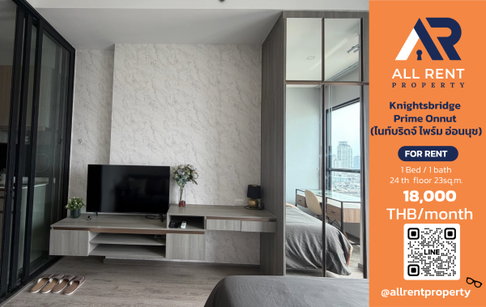 ðĨ Knightsbridge Prime Onnut, 1 Bedroom unit on the 24th floor with city view, only 18,000 THB/month! Near BTS Onnut! ðïļâĻ