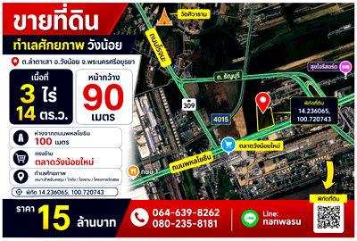 Land for sale Phra Nakhon Sri Ayutthaya : For Sale! 3 Rai Vacant land - opposite Wangnoi Market , 100 from Phaholyothin Road