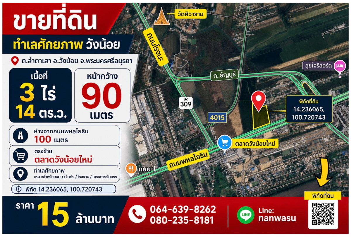 รูป ที่ดินเปล่า 3 ไร่ - ตรงข้าม ตลาดวังน้อยใหม่ ห่างจากถนนพหลโยธิน 100 เมตร - รูปที่ 1/2
