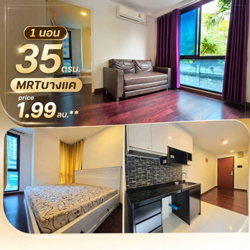คอนโดห้องใหญ่ Bangkok Feliz @ สถานีบางแค ราคาถูกมาก เดินไป MRT บางแคได้