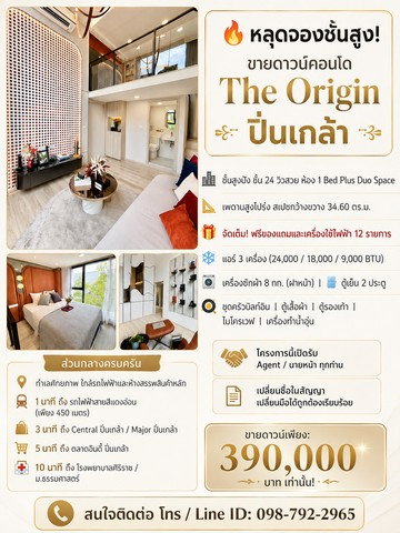 รูป ขายดาวน์ The Origin ปิ่นเกล้า ชั้น24 ห้องสวยพร้อมอยู่ 34.6ตร.ม. 1bed plus Duo Space - รูปที่ 8/8