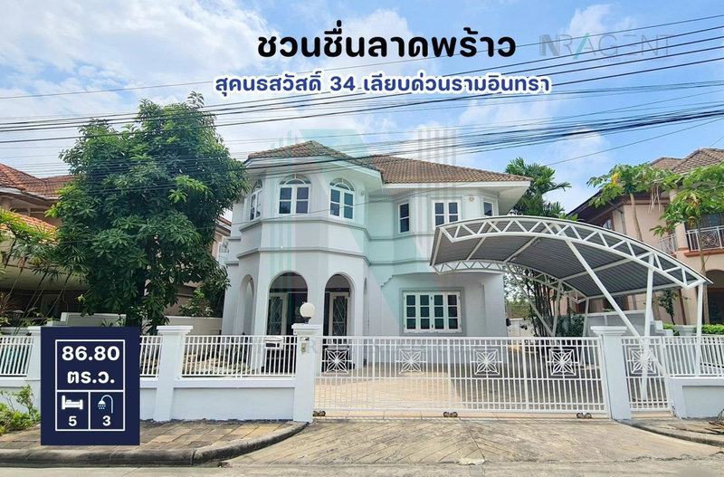 บ้านเดี่ยวให้เช่า : 📌 ให้เช่าบ้านเดี่ยว 2 ชั้น ชวนชื่น ลาดพร้าว 5 ห้องนอน 3 ห้องน้ำ