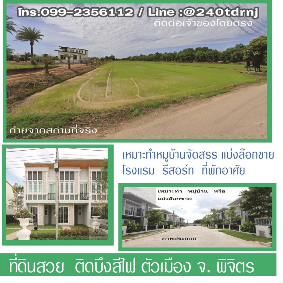 รูป ขายที่ดินโฉนด ใกล้บึงสีไฟ จ.พิจิตร - รูปที่ 13/16