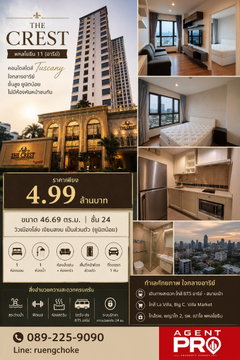 ขายคอนโด THE CREST พหลโยธิน 11 ชั้น 24