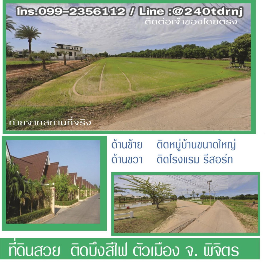 รูป ขายที่ดินโฉนด ใกล้บึงสีไฟ จ.พิจิตร - รูปที่ 10/16