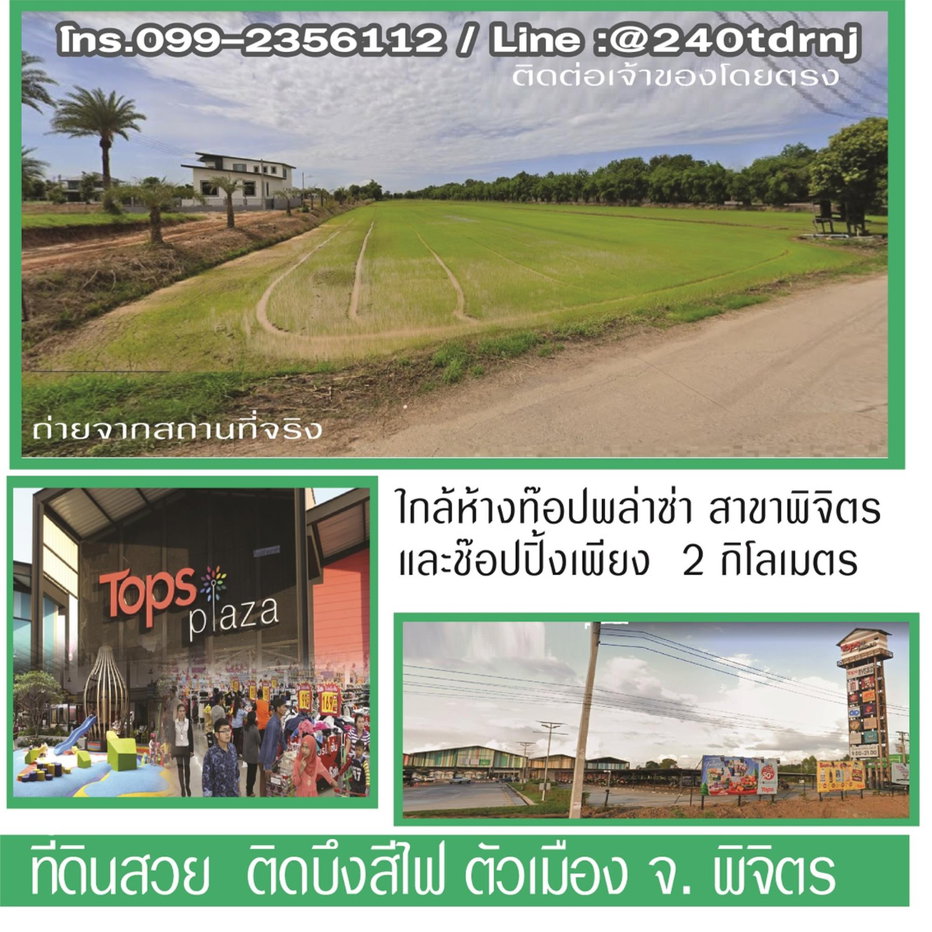 รูป ขายที่ดินโฉนด ใกล้บึงสีไฟ จ.พิจิตร - รูปที่ 7/16