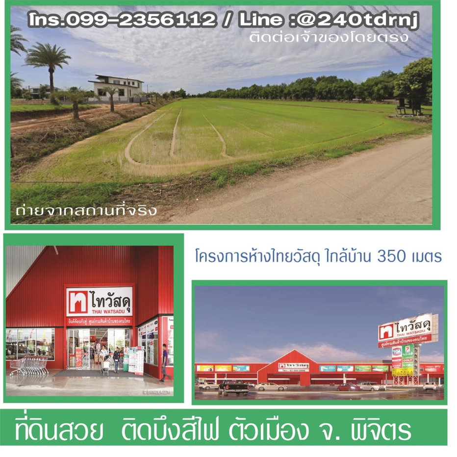 รูป ขายที่ดินโฉนด ใกล้บึงสีไฟ จ.พิจิตร - รูปที่ 16/16