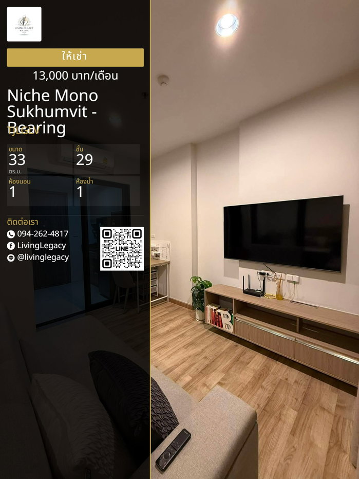 รูป TJLGLV เช่าด่วน Niche Mono Sukhumvit - Bearing 1 นอน 33 ตร.ม. ชั้น 29 | 13,000 บาท/เดือน | LINE @livinglegacy - รูปที่ 1/9