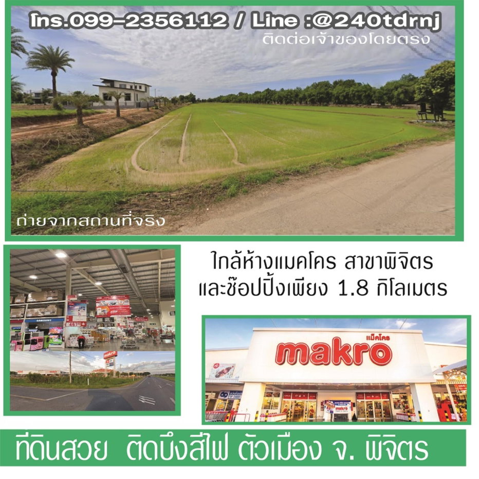 รูป ขายที่ดินโฉนด ใกล้บึงสีไฟ จ.พิจิตร - รูปที่ 6/16