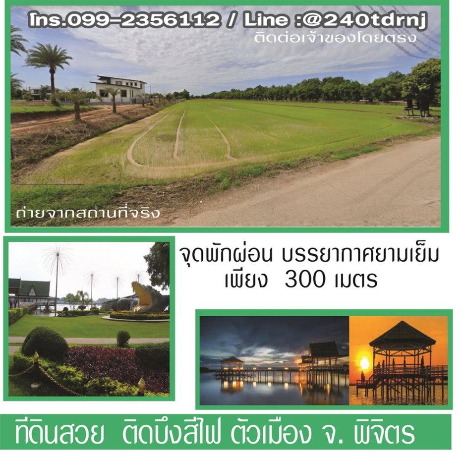 รูป ขายที่ดินโฉนด ใกล้บึงสีไฟ จ.พิจิตร - รูปที่ 5/16