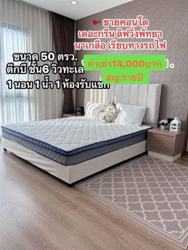 #ให้เช่าคอนโดเดอะกรีนลิฟวิ่งพัทยา นาเกลือ นาเกลือ เรียบทางรถไฟ ชั้น6 ตึกบี วิวทะเล สามารถมองเห็นงานพลุพัทยาได้เลย 
