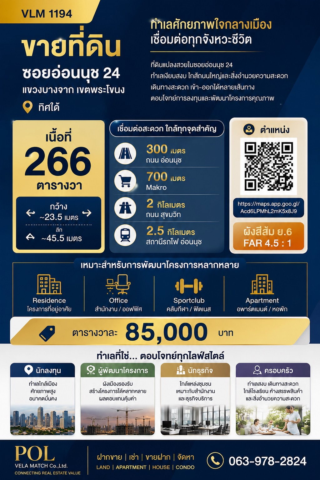 VLM 1194 | ขายที่ดินอ่อนนุช 24 ทำเลศักยภาพ ใกล้ถนนอ่อนนุช เหมาะพัฒนา Apartment / Residence / Office เนื้อที่ 266 ตารางวา