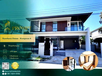 บ้านเดี่ยวให้เช่า : MN05204 - Manthana Onnut - Wongwan 4 : Megabangna