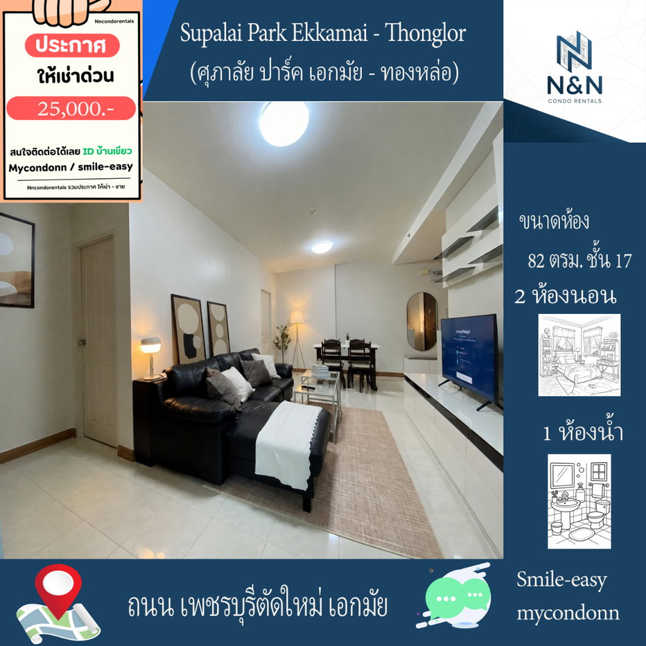 picture Line ID: Smile-easy For rent 2 Bedrooms  Supalai Park Ekkamai - Thonglor  - 1/9