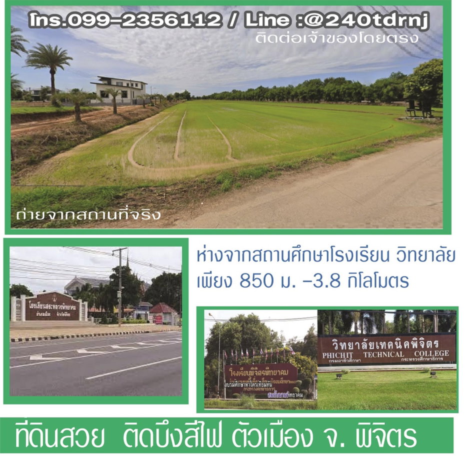 รูป ขายที่ดินโฉนด ใกล้บึงสีไฟ จ.พิจิตร - รูปที่ 8/16