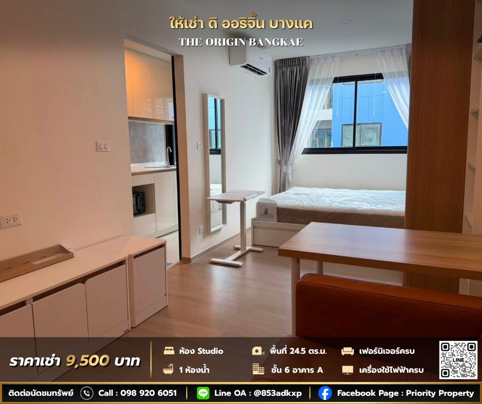 รูป ให้เช่า ดิ ออริจิ้น บางแค พื้นที่ 24.5 ตร.ม. ชั้น 6 อาคาร A - รูปที่ 1/6