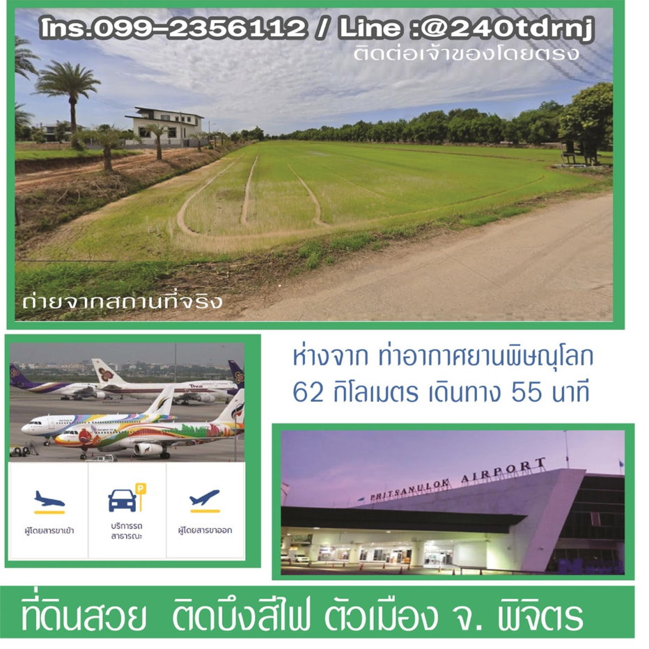 รูป ขายที่ดินโฉนด ใกล้บึงสีไฟ จ.พิจิตร - รูปที่ 11/16