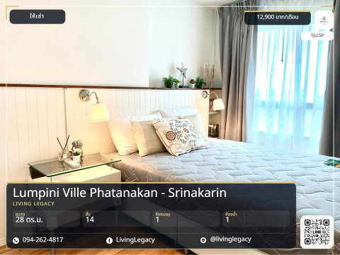 TJLCSP Rent Now: Lumpini Ville Phatanakan - Srinakarin 28 sq.m. | Floor 14 | 1 Bed 1 Bath | Move-in Ready 12,900 THB/mo LINE: @livinglegacy