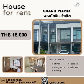 ✅😊 เช่าบ้าน Grand Pleno พหลโยธิน-รังสิต โลเคชั่นดี ใกล้ทางด่วน รถไฟฟ้า Pet Friendly 🐶🐱