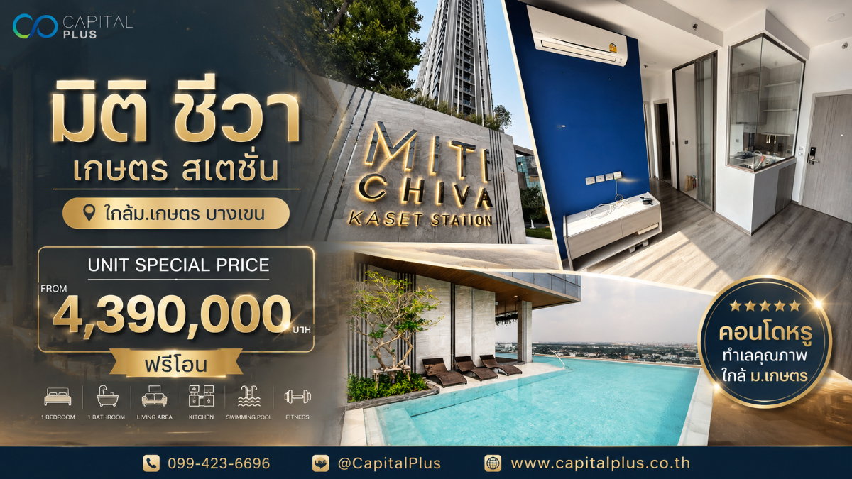 รูป 🔥 คอนโดทำเลทอง! ขาย Miti Chiva Kaset Station | ใกล้ BTS ม.เกษตร | Prime Location | รีบดูห้องก่อนพลาด - รูปที่ 1/6