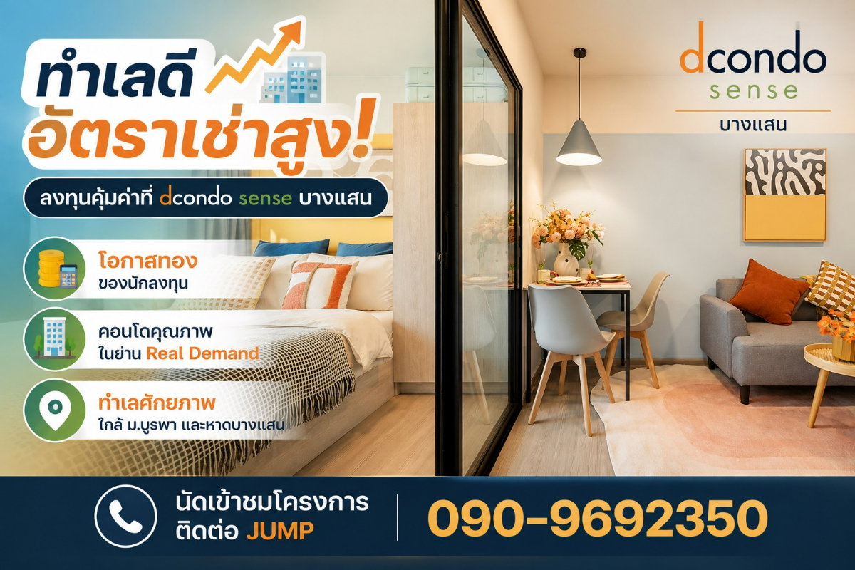 รูป dcondo sense บางแสน ห้องสวย ฟังก์ชันครบ ส่วนกลางจัดเต็ม ใกล้ม.บูรพา ราคาพิเศษเพียง 1.89 ล้าน - รูปที่ 1/16