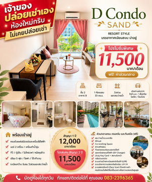 dcondo sand หาดใหญ่ #เจ้าของปล่อยเช่าเอง #ห้องใหม่กริบยังไม่เคยปล่อยเช่า