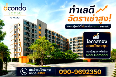 ขายคอนโด : ลงทุนคุ้มค่าที่ dcondo sense บางแสน 📈🏢 โอกาสทองของนักลงทุน คอนโดคุณภาพในย่าน Real Demand