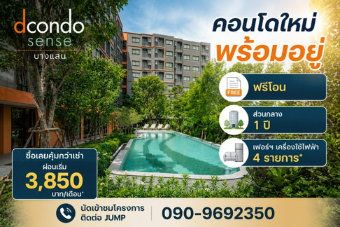 ดีคอนโด เซนส์ บางแสน คอนโดใจกลางบางแสน ใกล้ตลาดนัดปาร์คอิน และ ม.บูรพา ราคาพิเศษ 1.89 ล้าน