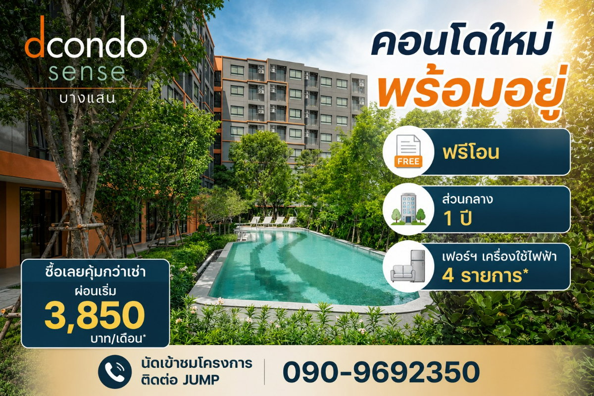 รูป ดีคอนโด เซนส์ บางแสน คอนโดใจกลางบางแสน ใกล้ตลาดนัดปาร์คอิน และ ม.บูรพา ราคาพิเศษ 1.89 ล้าน - รูปที่ 1/19