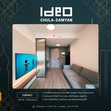 ให้เช่า Ideo Chula – Samyan (ไอดีโอ จุฬา – สามย่าน) 🔰 ตกแต่งครบ พร้อมอยู่ 