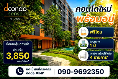 ขายคอนโด : Dcondo-sense-bangsaen ใจกลางบางแสน ใกล้ ม.บูรพา 3 นาที ราคาเริ่มต้นเพียง 1.89 ล้าน