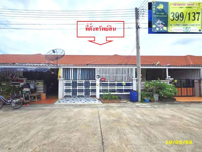 รูป ทาวน์เฮ้าส์ 21 ตร.วา ทรัพย์รุ่งเรือง ซิตี้ 2 อมตะ-พานทอง พานทอง ชลบุรี 1.6M - รูปที่ 2/13